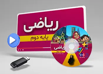 دوره ریاضی کلاس دوم
